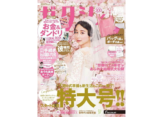 楽天ブックス ゼクシィ首都圏 21年 06月号 雑誌 リクルート 雑誌 楽天ブックス ゼクシィ首都圏 21年 06月号 雑誌 リクルート 雑誌
